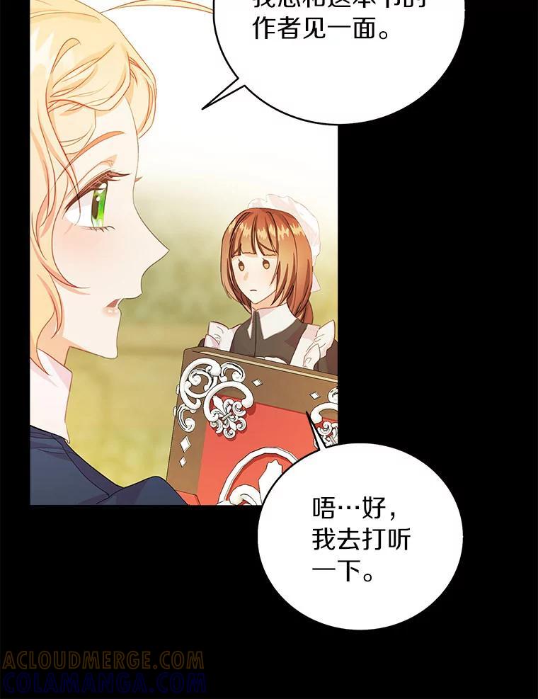《吃干抹净还想跑？》34.拜访学者 第13页