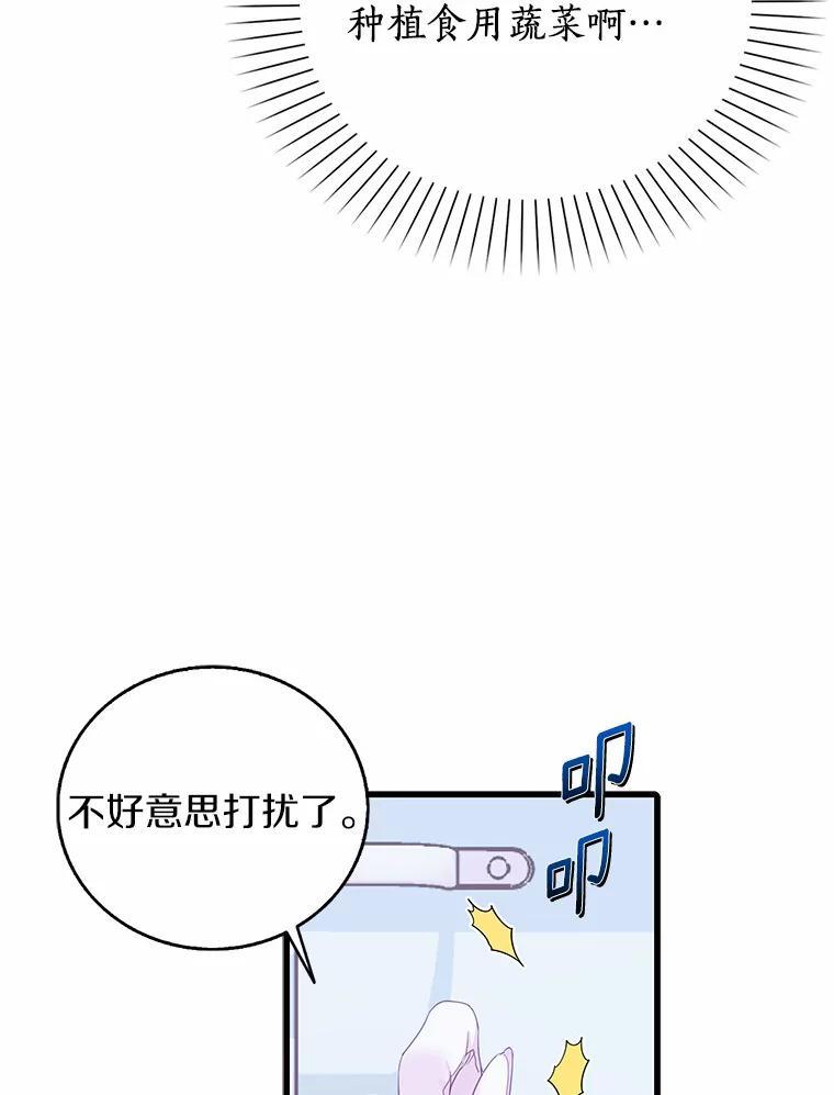 《吃干抹净还想跑？》34.拜访学者 第33页