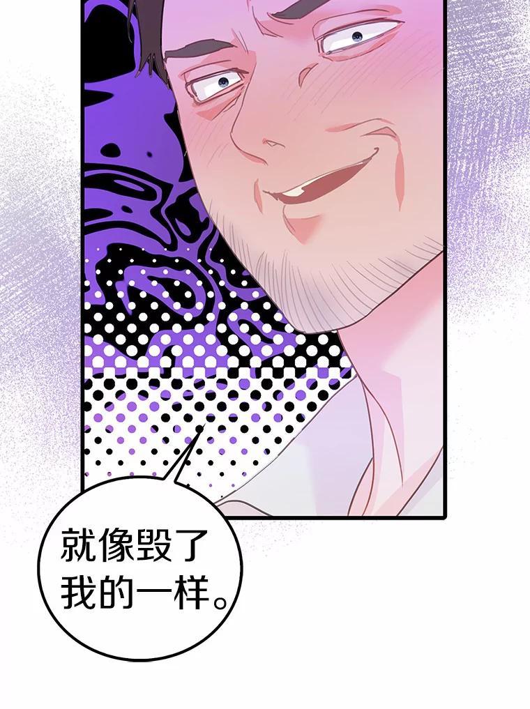 《吃干抹净还想跑？》34.拜访学者 第69页