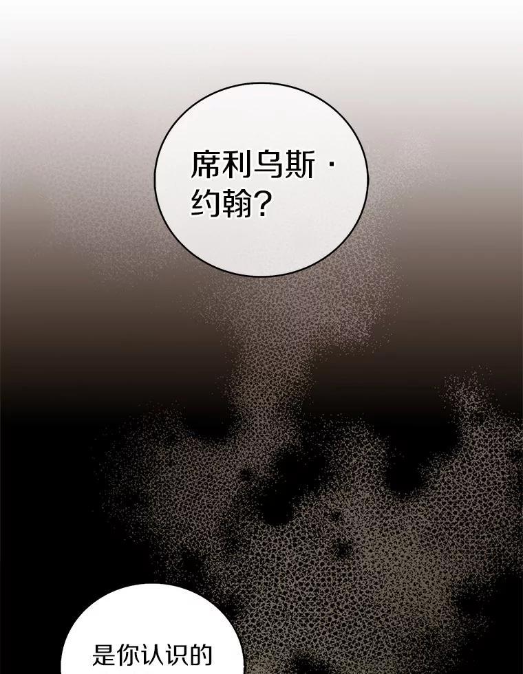 《吃干抹净还想跑？》34.拜访学者 第5页