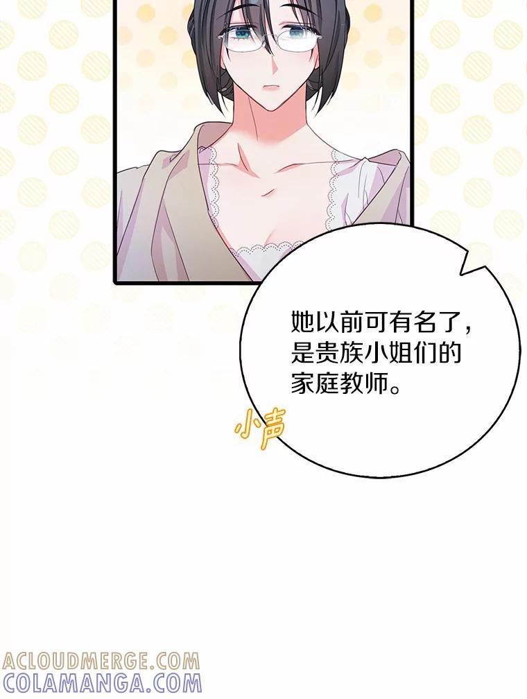 《吃干抹净还想跑？》34.拜访学者 第43页