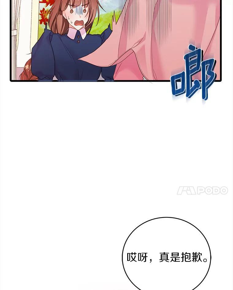 《吃干抹净还想跑？》34.拜访学者 第17页