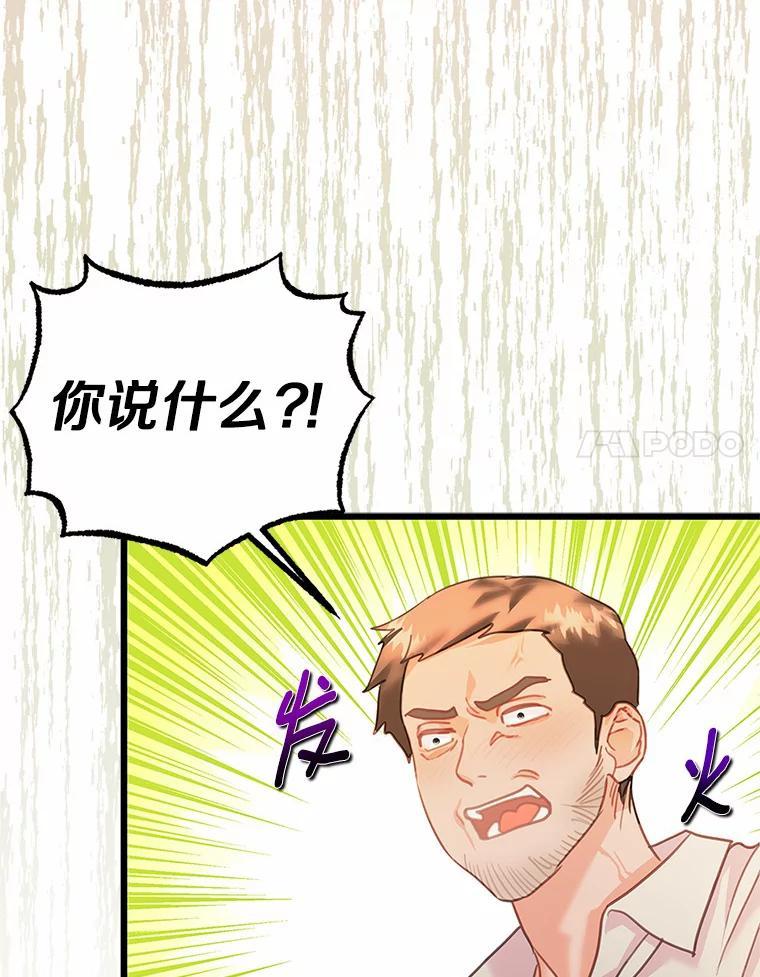 《吃干抹净还想跑？》34.拜访学者 第74页