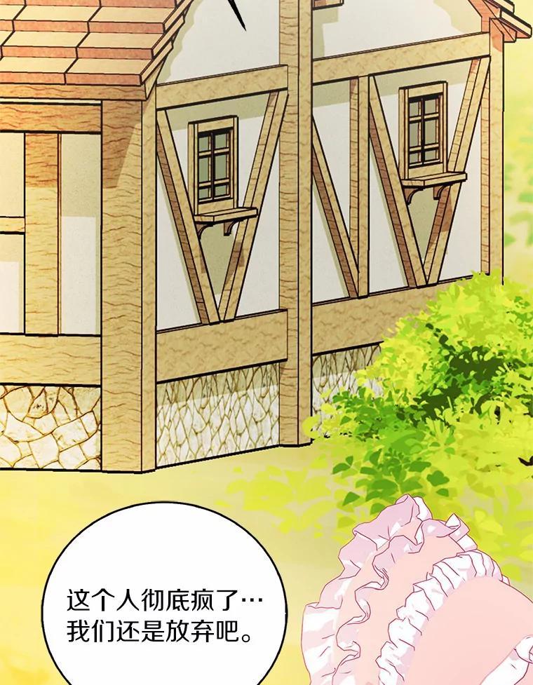 《吃干抹净还想跑？》34.拜访学者 第78页