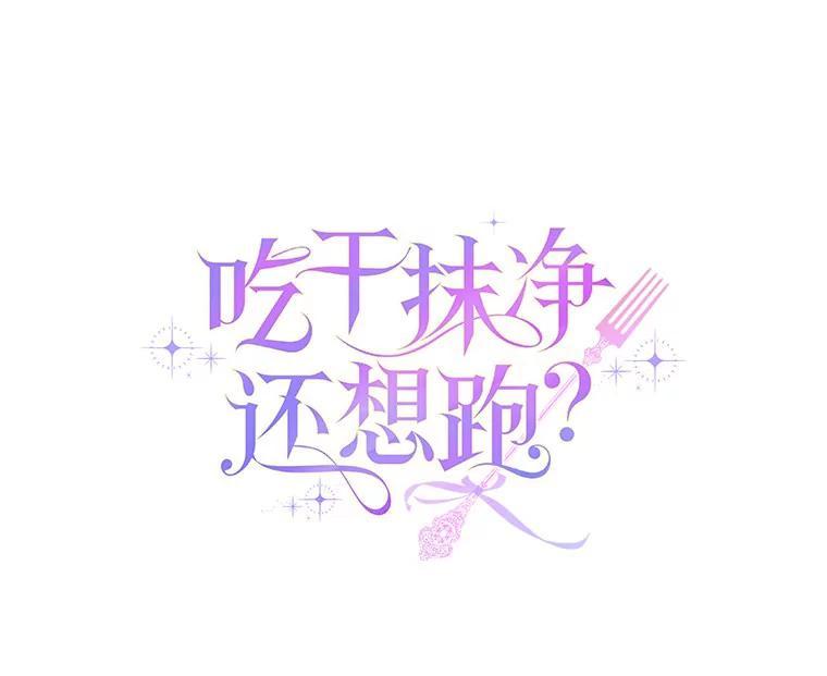《吃干抹净还想跑？》34.拜访学者 第23页