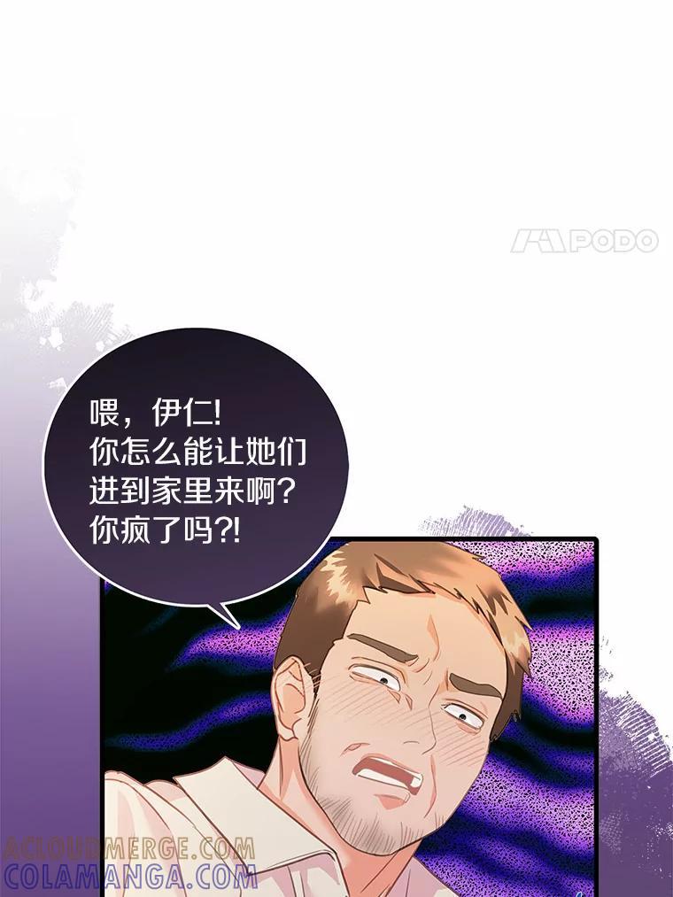 《吃干抹净还想跑？》34.拜访学者 第58页