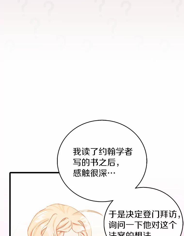 《吃干抹净还想跑？》34.拜访学者 第54页