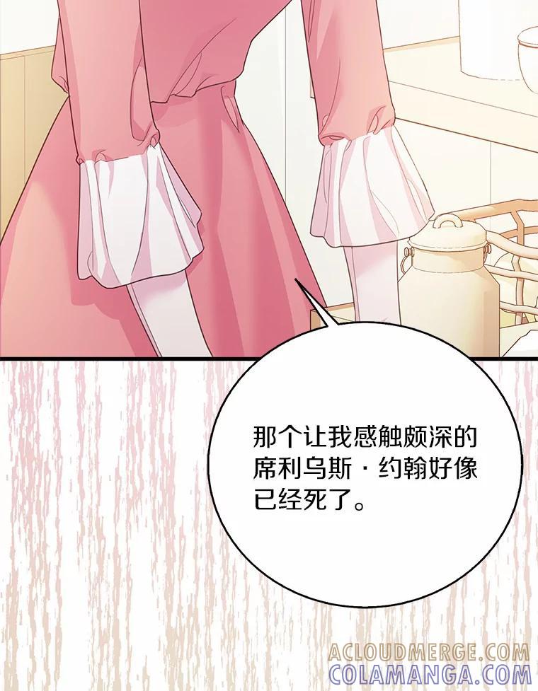 《吃干抹净还想跑？》34.拜访学者 第73页