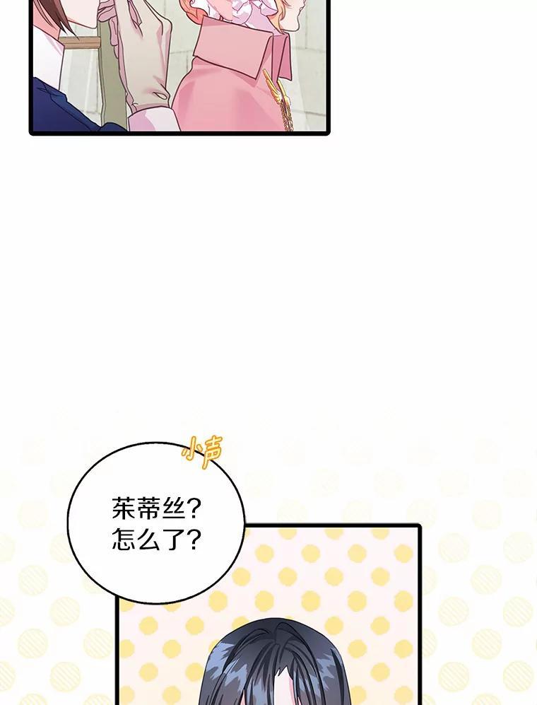 《吃干抹净还想跑？》34.拜访学者 第42页