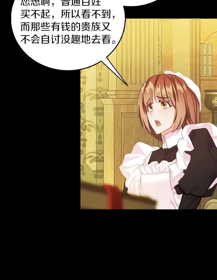《吃干抹净还想跑？》34.拜访学者 第8页