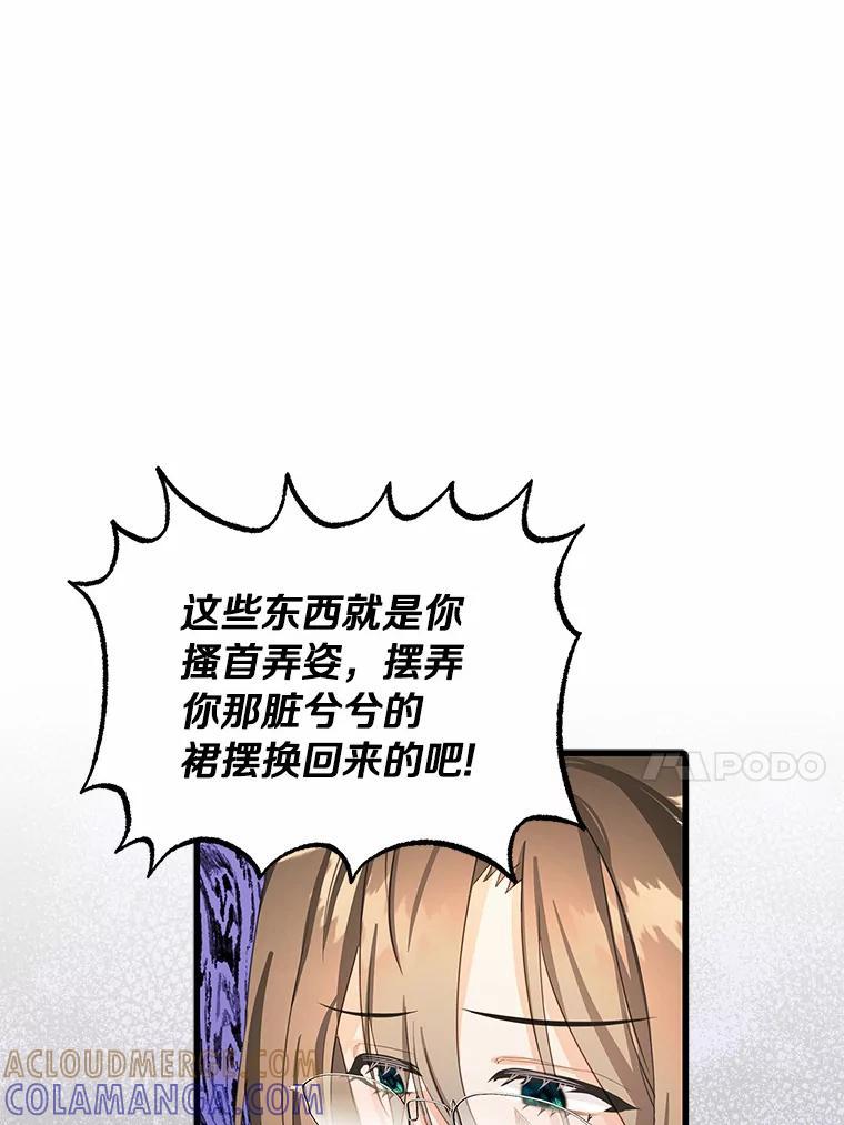 《吃干抹净还想跑？》34.拜访学者 第64页