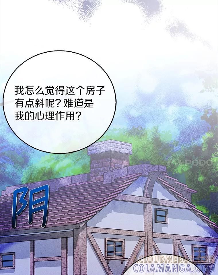 《吃干抹净还想跑？》34.拜访学者 第28页