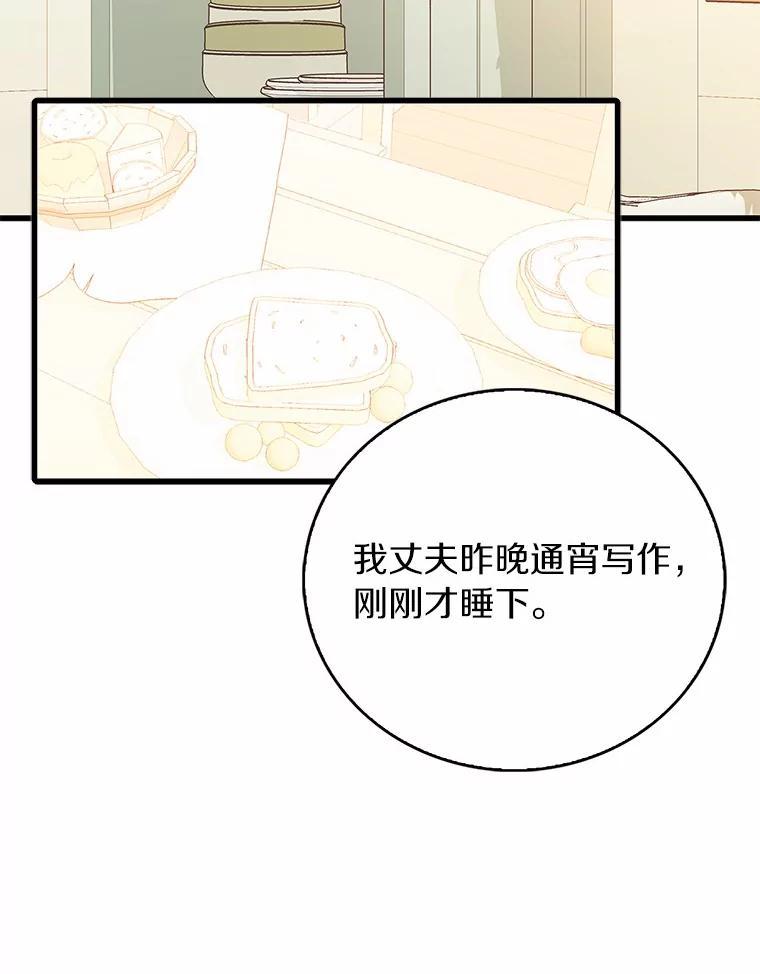《吃干抹净还想跑？》34.拜访学者 第50页