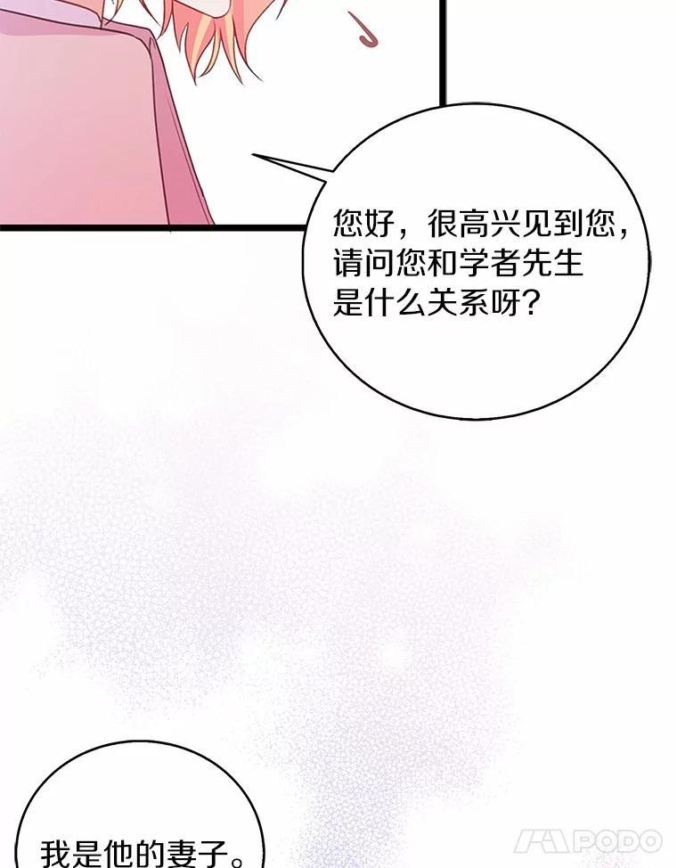 《吃干抹净还想跑？》34.拜访学者 第45页