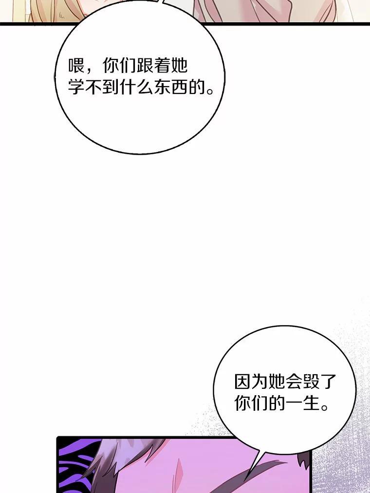 《吃干抹净还想跑？》34.拜访学者 第68页
