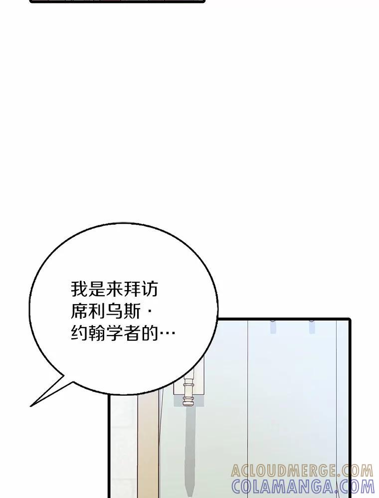 《吃干抹净还想跑？》34.拜访学者 第37页