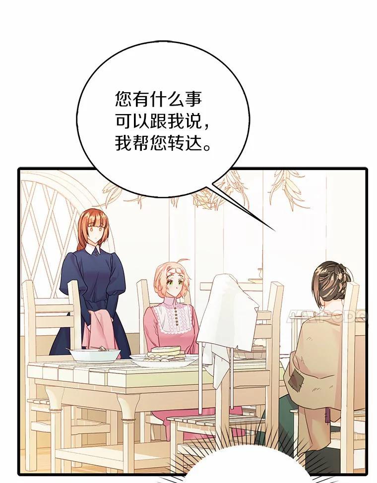 《吃干抹净还想跑？》34.拜访学者 第51页