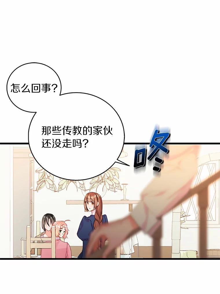 《吃干抹净还想跑？》34.拜访学者 第57页