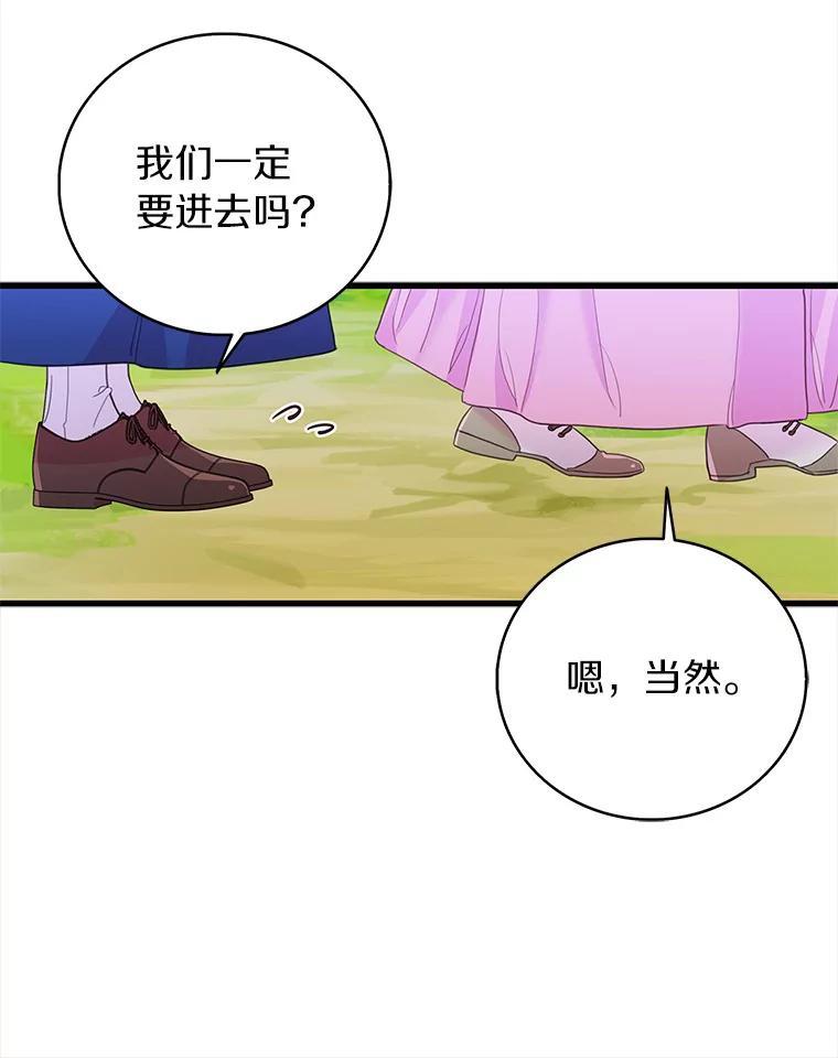 《吃干抹净还想跑？》34.拜访学者 第30页