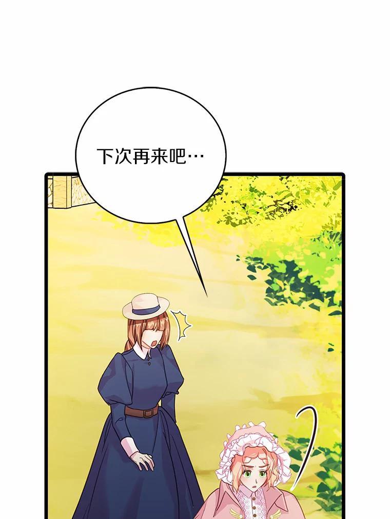 《吃干抹净还想跑？》34.拜访学者 第83页