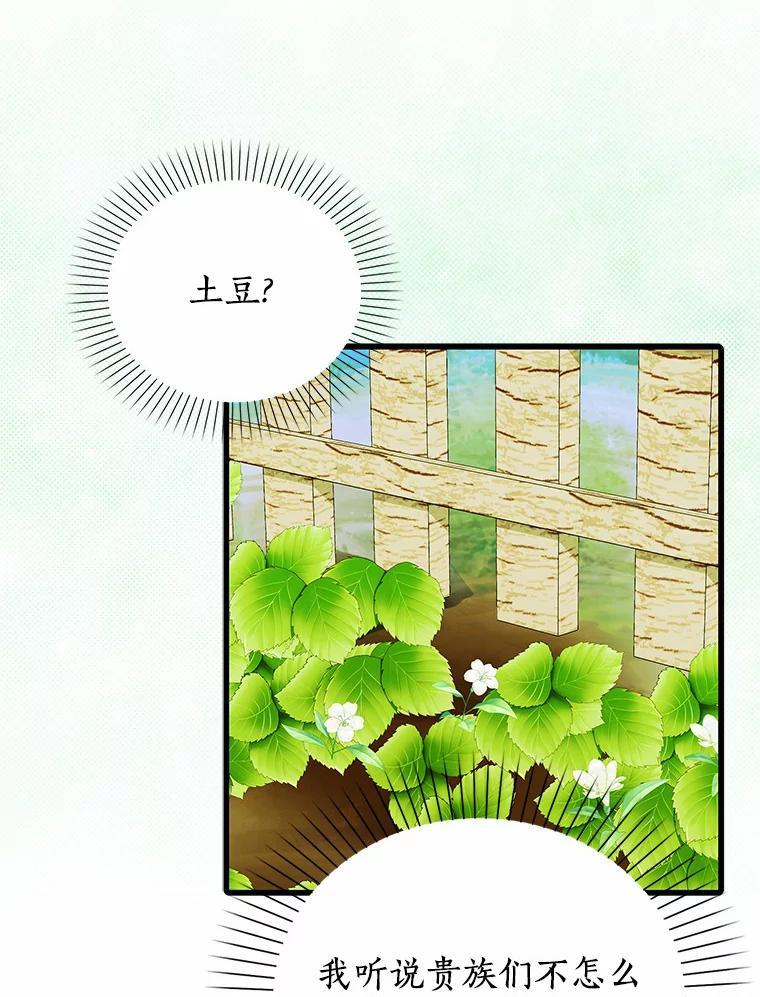 《吃干抹净还想跑？》34.拜访学者 第32页