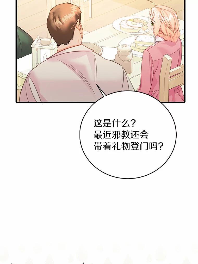 《吃干抹净还想跑？》34.拜访学者 第60页