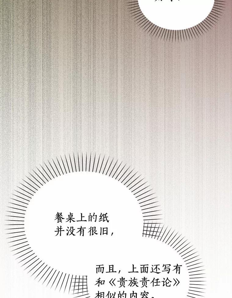 《吃干抹净还想跑？》34.拜访学者 第80页