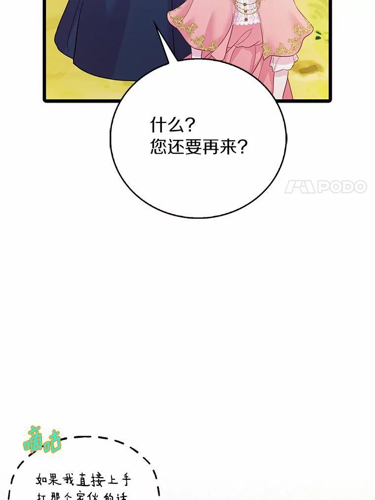 《吃干抹净还想跑？》34.拜访学者 第84页