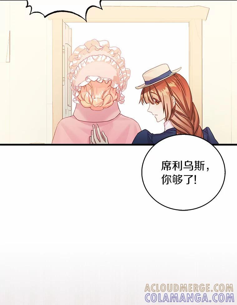 《吃干抹净还想跑？》34.拜访学者 第76页