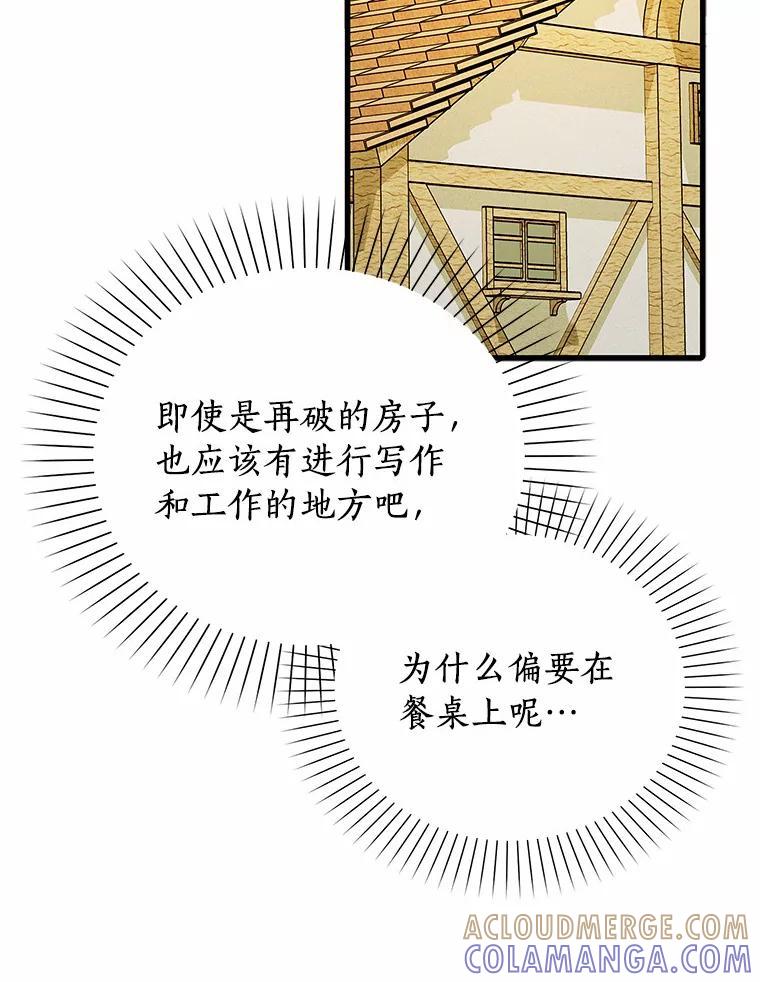 《吃干抹净还想跑？》34.拜访学者 第82页