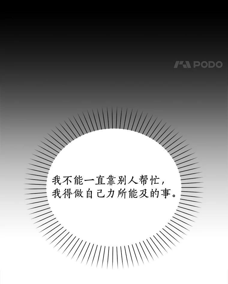 《吃干抹净还想跑？》34.拜访学者 第14页