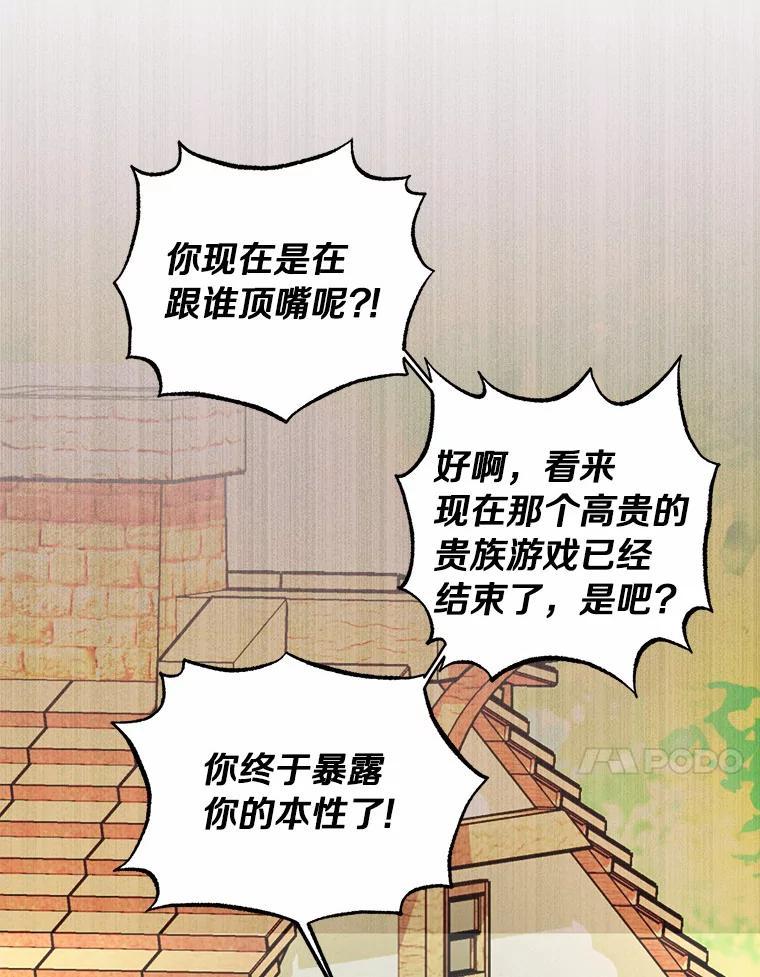《吃干抹净还想跑？》34.拜访学者 第77页