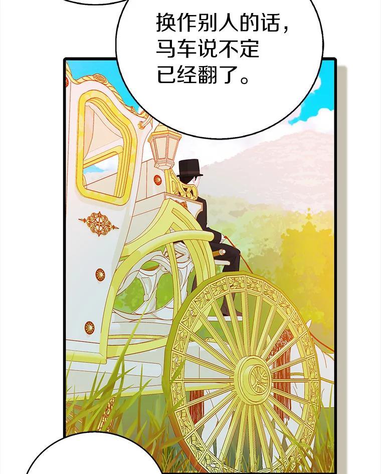 《吃干抹净还想跑？》34.拜访学者 第20页