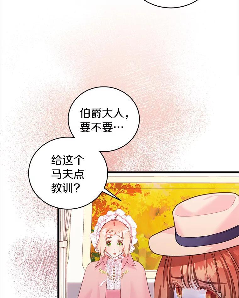 《吃干抹净还想跑？》34.拜访学者 第18页