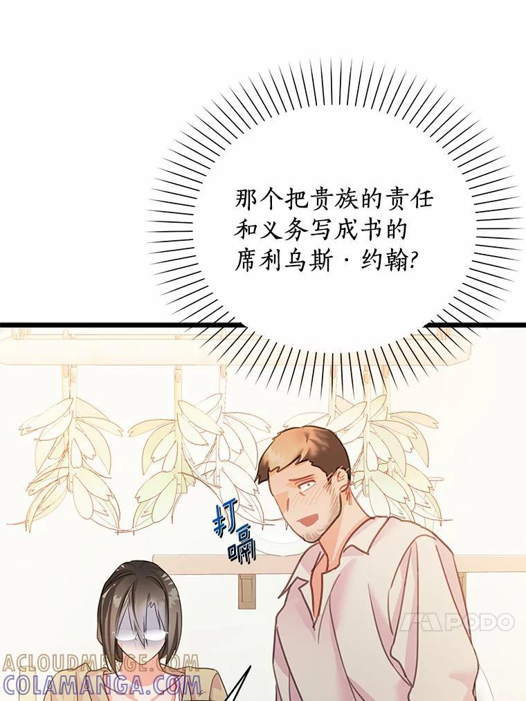 《吃干抹净还想跑？》34.拜访学者 第67页