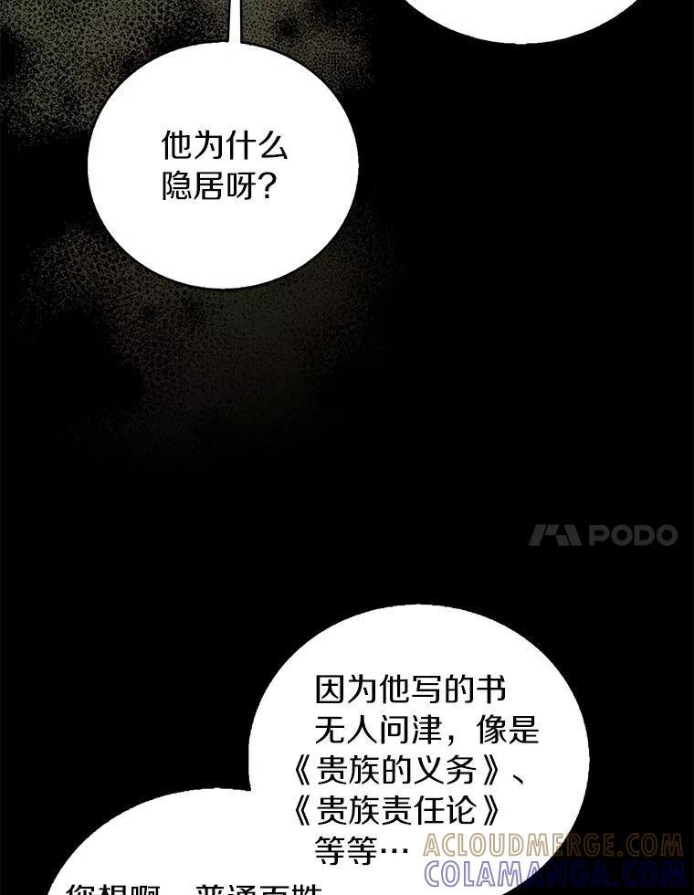 《吃干抹净还想跑？》34.拜访学者 第7页