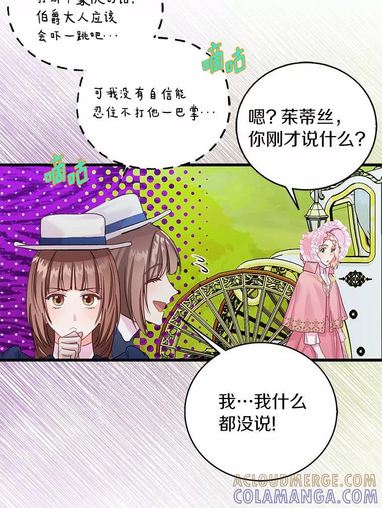 《吃干抹净还想跑？》34.拜访学者 第85页
