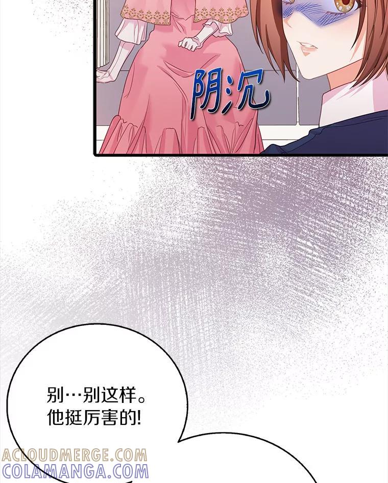 《吃干抹净还想跑？》34.拜访学者 第19页