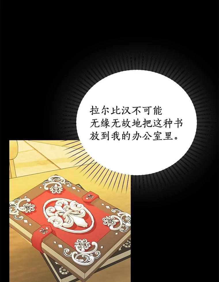 《吃干抹净还想跑？》34.拜访学者 第9页