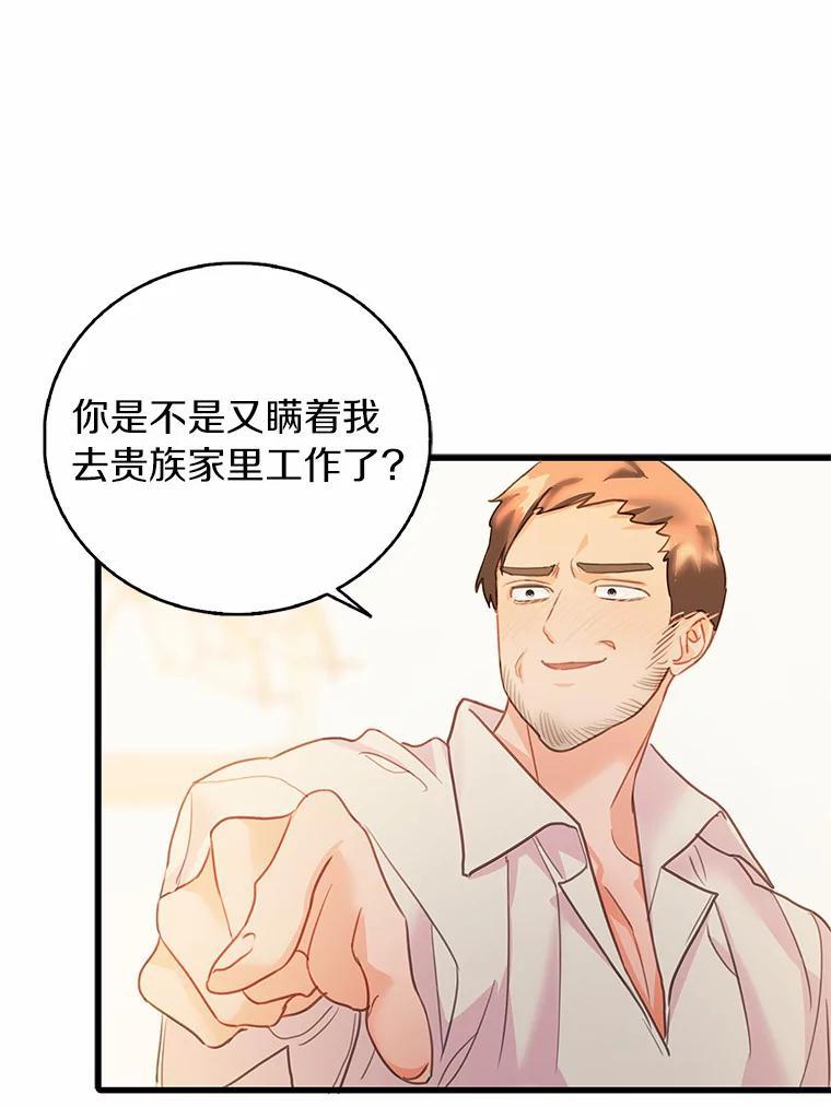 《吃干抹净还想跑？》34.拜访学者 第63页