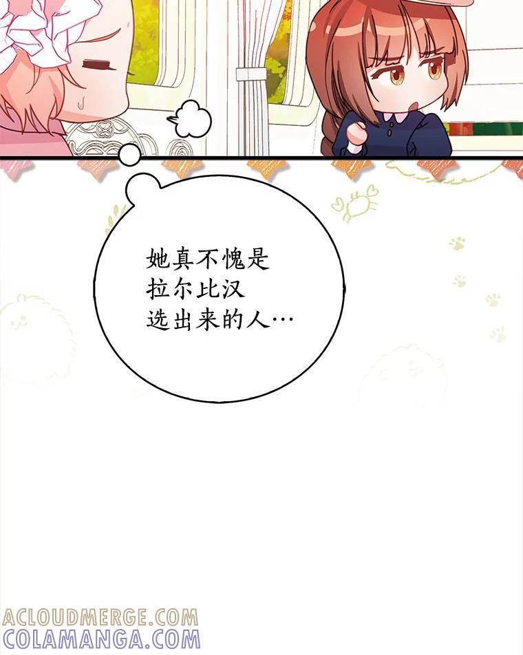 《吃干抹净还想跑？》34.拜访学者 第22页