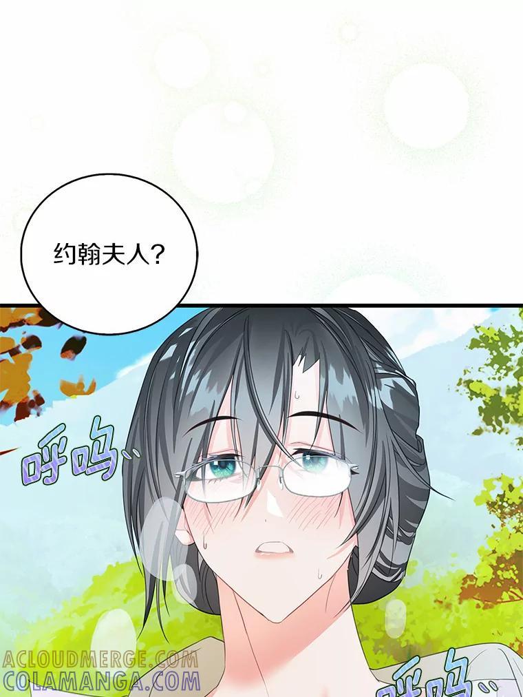 《吃干抹净还想跑？》34.拜访学者 第88页