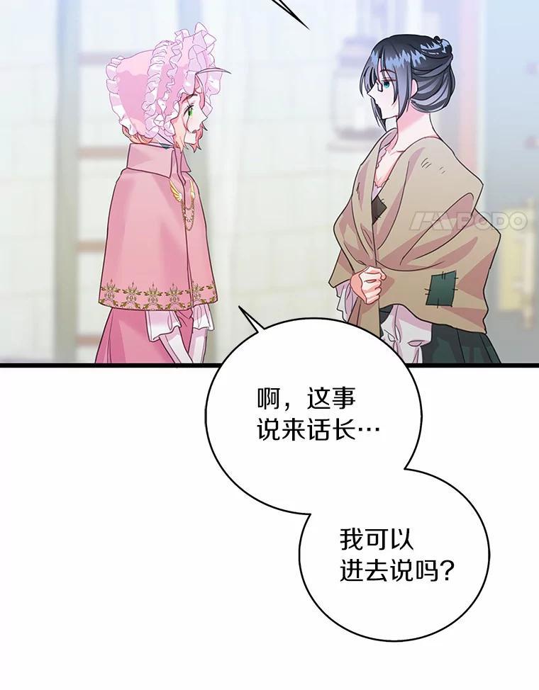 《吃干抹净还想跑？》34.拜访学者 第48页