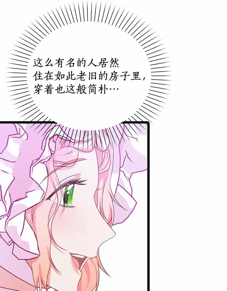 《吃干抹净还想跑？》34.拜访学者 第44页