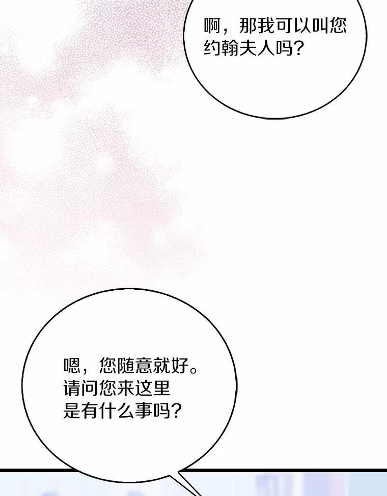 《吃干抹净还想跑？》34.拜访学者 第47页