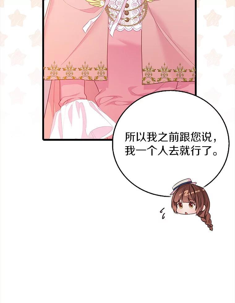 《吃干抹净还想跑？》34.拜访学者 第3页