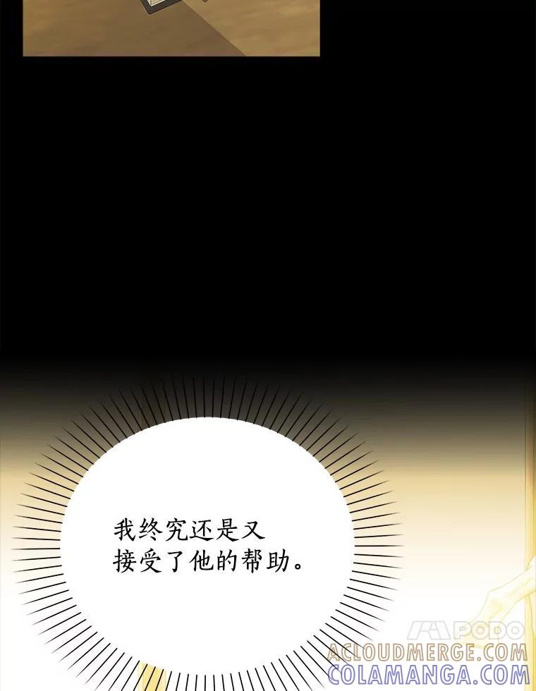 《吃干抹净还想跑？》34.拜访学者 第10页