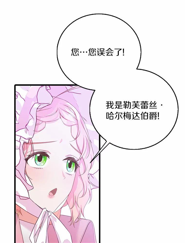 《吃干抹净还想跑？》34.拜访学者 第36页