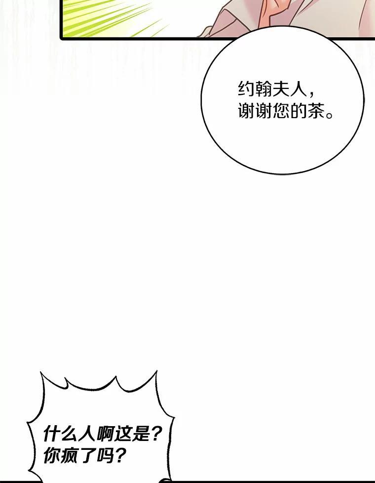 《吃干抹净还想跑？》34.拜访学者 第75页