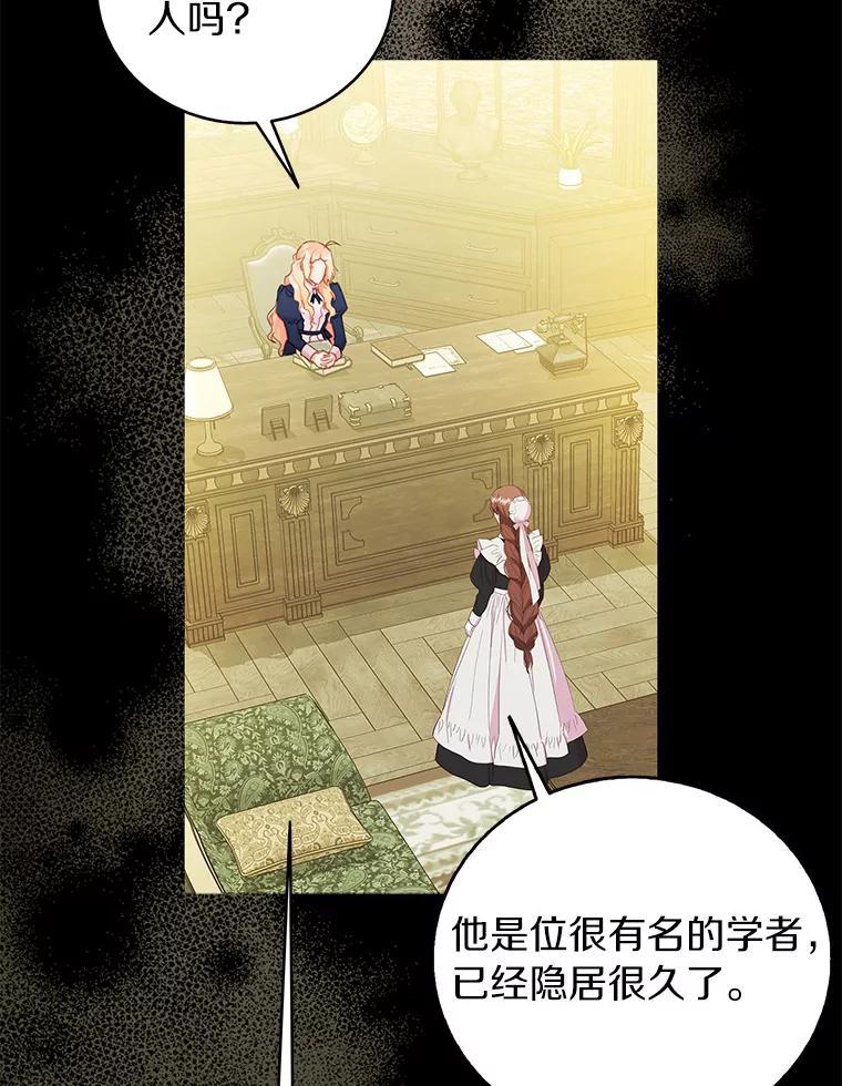 《吃干抹净还想跑？》34.拜访学者 第6页